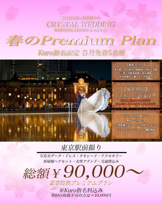 東京駅 - 東京駅で結婚式前撮り・フォトウェディングならCRYSTAL 