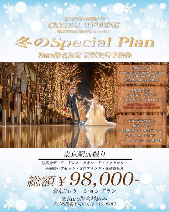 東京駅 - 東京駅で結婚式前撮り・フォトウェディングならCRYSTAL 