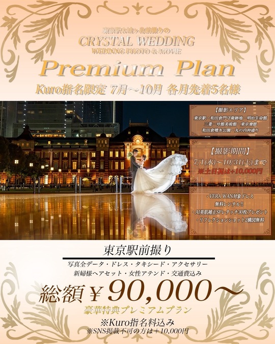 東京駅 - 東京駅で結婚式前撮り・フォトウェディングならCRYSTAL 