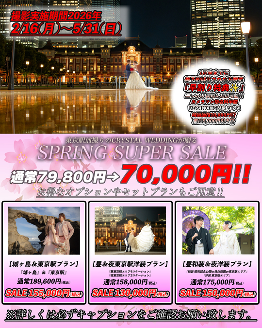 東京駅 - 東京駅で結婚式前撮り・フォトウェディングならCRYSTAL 