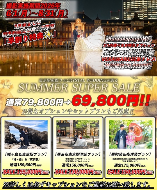 東京駅 - 東京駅で結婚式前撮り・フォトウェディングならCRYSTAL 